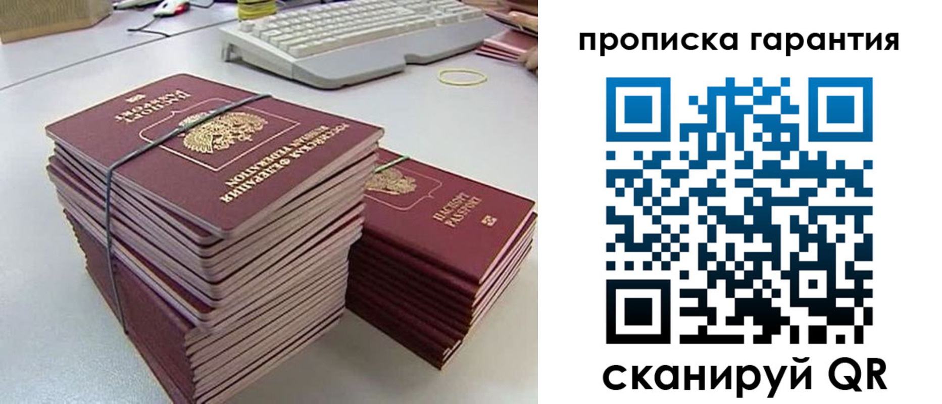 прописка для работы в Энгельсе