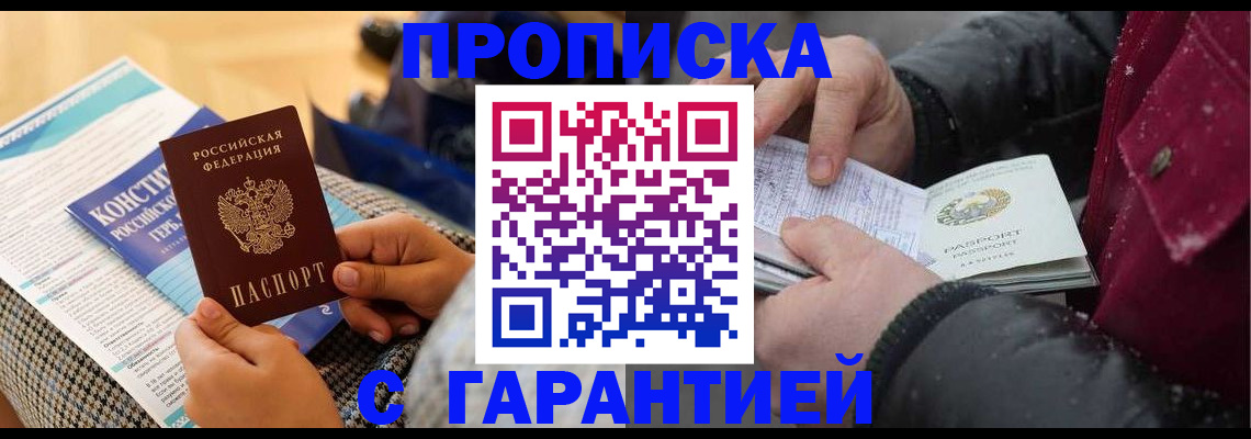 прописка регистрация в Энгельсе