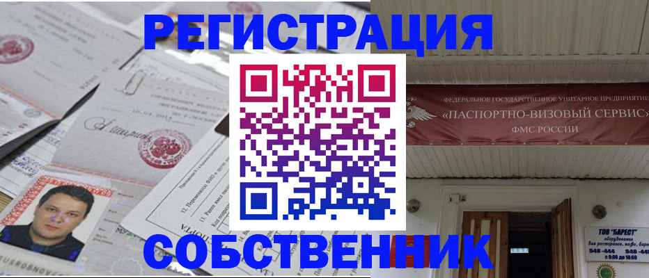 временная регистрация для школы в Энгельсе